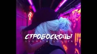 T1One x AGSTER - Стробоскопы 2018