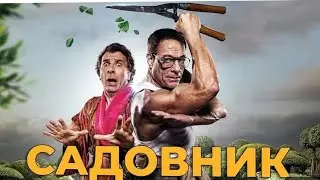 Трейлер фильма: Садовник (2025) Ссылка 👇