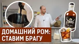 Домашний ром: ставим брагу двумя способами