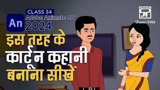 Adobe Animate CC 2024 Advance Level: How to Create Cartoon Story | Learn 2D Cartoon | 2D