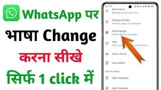 WhatsApp Par Language Change Kaise Kare | How to Change WhatsApp Language in Hindi 2025