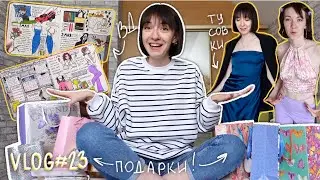 VLOG #23 | Распаковка ваших подарков, ДР в стиле 00-х, снова рисую