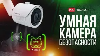 Умная камера IPTRONIC // Распаковка, установка, обзор и подключение к умному дому