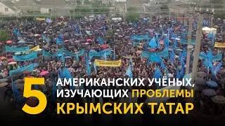 5 учёных, изучающих проблемы крымских татар в Америке