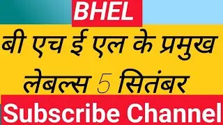 BHEL SHARE ANALYSIS 5 SEPTEMBER BHEL SHARE LATEST NEWS BHEL SHARE NEWS