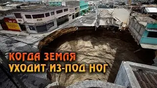 Как Города уходят под землю?