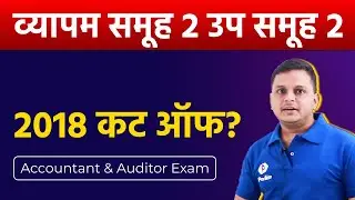 MP Vyapam Group 2 SubGroup 2 CutOff | MPPEB Group 2 SubGroup 2 | Group 2 SubGroup 2 Notification