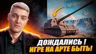 КОРБЕН БУДЕТ ИГРАТЬ НА АРТЕ ? ДОЖДАЛИСЬ 🔥