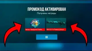 2024 Новые Бесконечные промокоды в standoff 2 ! Рабочий промокод на нож в стандофф 2