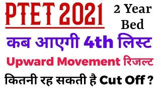 Ptet 4th list 2021 || Ptet 4th list kab aayegi || Ptet upward movement result 2021