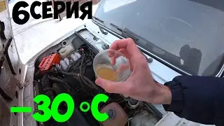Запуск двигателя Ваз 2105 в лютый МОРОЗ / Тест моторного масла Eneos 5w40