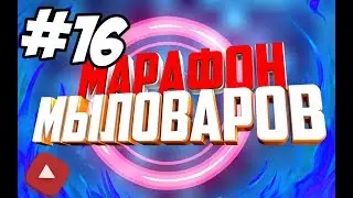 Марафон мыловаров №16 / Восьмерка с тюльпанами / Мыло на 8 марта с Александром Реввой