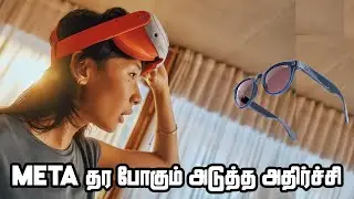 மெட்டா ஸ்மார்ட் கண்ணாடிகள் - Revolutionizing Reality | Weekly Tech Update