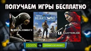 🎁 ПОЛУЧАЕМ ИГРЫ БЕСПЛАТНО: Steam, Epic Games, Ubisoft, Google Play // ХАЛЯВА ИГР 2022