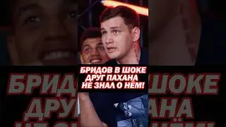 😱Даниил Янки Бридов -«Если ты не знаешь кто я не нужно бросаться такими фразами!»Друг Пахана Хардкор