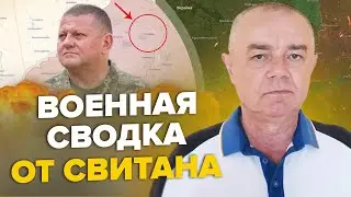 🔥СВИТАН: Срочно! ВСУ двигаются НА ДОНЕЦК / Атака по Киеву – ПРОВАЛ ПУТИНА / 90% армии РФ уничтожено