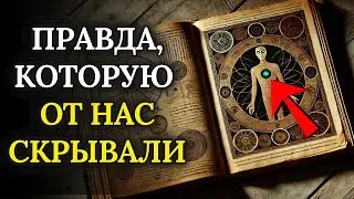 Библия 1775 года, которая доказывает, что ВСЕ, ЧТО ВЫ ЗНАЕТЕ, ЭТО ЛОЖЬ