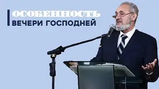 В чём особенность Вечери Господней? | Уроки ЧистоПисания