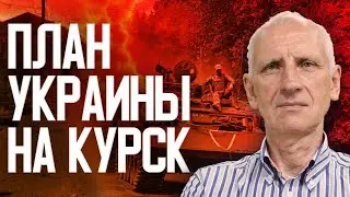 Поход ВСУ на Курск, кризис на Донбассе, провокации Беларуси. Что будет дальше? Олег Стариков