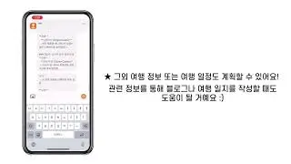 maaltalk now AI 여행가이드 챗봇 기능