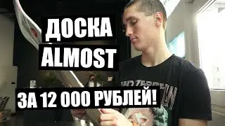 Обзор доски Almost Uber Lite