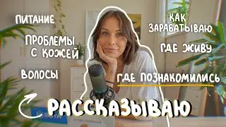 честно про: фриланс в рф, уход за собой, восстановление сил и знакомство с лешей ✨🪴