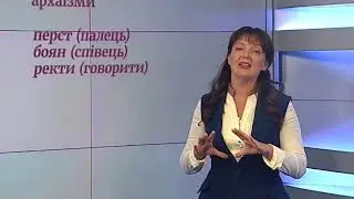 Модуль 1. Заняття 4. Групи лексики з погляду вживання