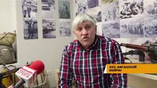 Эхо афганской войны