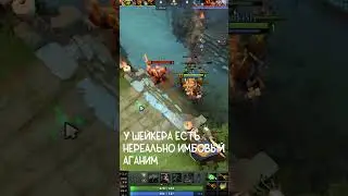 ЗЕМЛЕТРЯС ШЕЙКЕР КОШМАРИТ ТВОЮ ИГРУ И ММР #dota #dota2 #дота #дота2 #дота2 #дота2патч737 #дота2