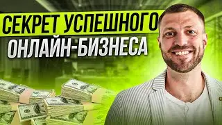 15 вопросов для успешного запуска онлайн-бизнеса