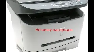 Canon LaserBase MF3228, ошибка 