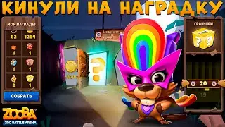 КИНУЛИ НА ФУЛЛ ЛАБИРИНТ!!! РАДУЖНЫЙ БОБЕР БЕТСИ В ИГРЕ ZOOBA