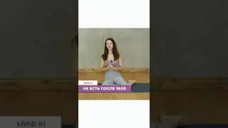 Лучшее время для ужина| МИФЫ О ПИТАНИИ| Школа здорового фитнеса Newyorkfitspo | 