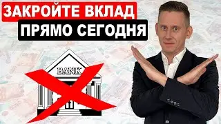 НЕ ОТКРЫВАЙТЕ БАНКОВСКИЙ ВКЛАД! Почему россиян загоняют в банковские депозиты