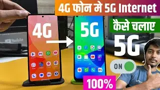 4G Phone mein 5g kaise chalayen | 4g phone mein 5g net kaise chalayen | 4g phone me 5g kaise chalaye