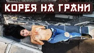 Что не так в Южной Корее? Мост Смерти, пластические операции и тюрьма для президентов.