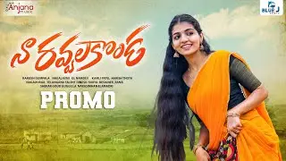 NAA RAVVALA KONDA NEW FOLK SONG 2022 PROMO #NAGALAXMI #NAGADURGA #ANJANAMUSIC