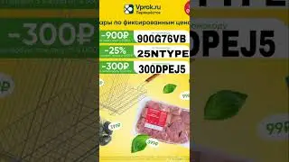 Промокоды на скидку в Перекрёсток Впрок, работают до 31.08