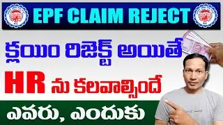 EPF Claim Reject And Must Contact Your Employer ll Solution for PF Claim Rejection 2022