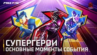 Раскройте в себе супергероя! 🦸‍♂️🦸‍♀️ | Free Fire MAX