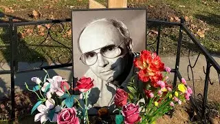 † Могила Андрея Мягкова на Троекуровском кладбище. Октябрь 2021