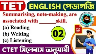 English Pedagogy for Primary TET 2022 || Set 02 || English Pedagogy MCQ || WB Primary TET English