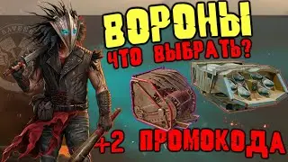 ДОРОГА ВОРОНОВ в Crossout mobile + ДВА НОВЫХ  ПРОМОКОДА / Что выбрать в новой дороге Воронов!?