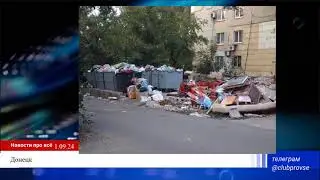 Люди в Донецке жалуются на коммунальные услуги