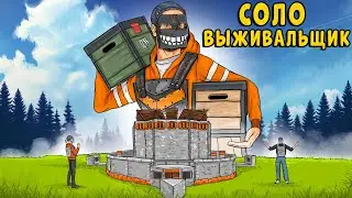 PapaCheZ ВЫЖИВАЕТ в СУРОВОМ МИРЕ в РАСТ / Rust