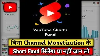 Without Channel Monetization {😎} YouTube Shorts Fund {🤑} मिलेंगा या नहीं जान लो | #shorts #viral