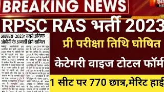 RPSC Ras exam date 2023/Rpsc Ras online form 2023/Ras pri exam date 2023/ras 2023/ras exam date2023