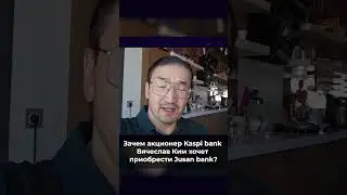 Зачем акционер Kaspi.kz хочет купить Jusan Bank?