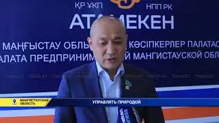 УПРАВЛЯТЬ ПРИРОДОЙ