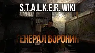 S.T.A.L.K.E.R. WIKI: ГЕНЕРАЛ ВОРОНИН